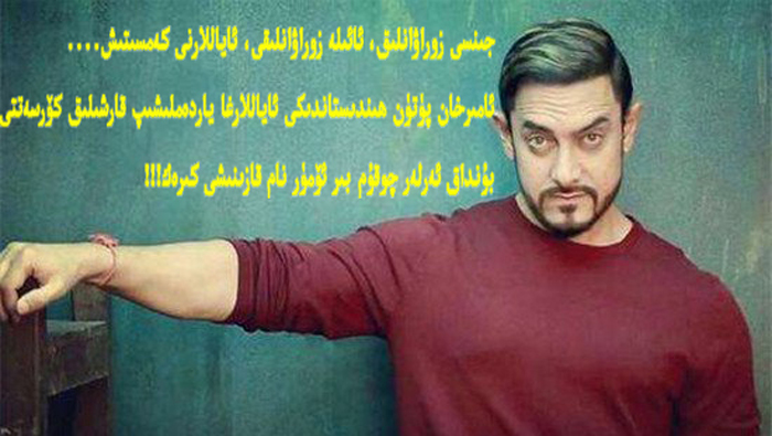 ئامىرخاننىڭ كىنوغا رول ئېلىشتىن باشقا ئىشلىرىنى بىلەمسىز؟